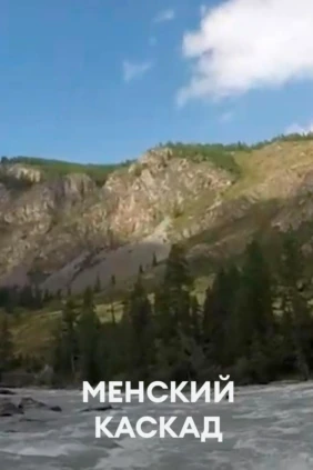 Менский каскад
