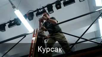 Курсак