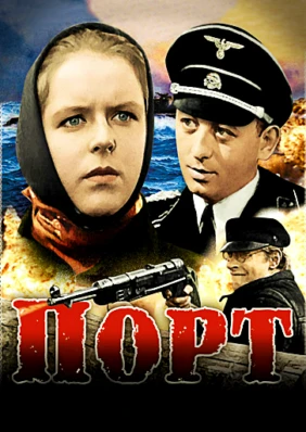 Порт
