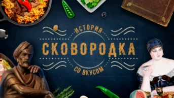 Сковородка