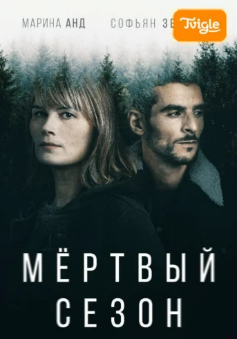1 серия