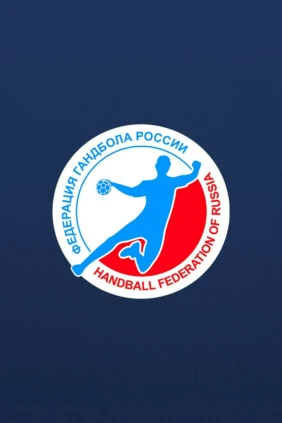 Гандбол. Кубок России. Женщины. Финал. ЦСКА - Ростов
