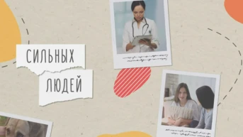 Необычные судьбы сильных людей