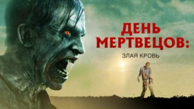 Трейлер 1