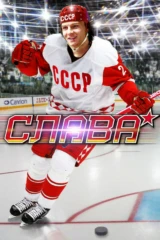 Слава