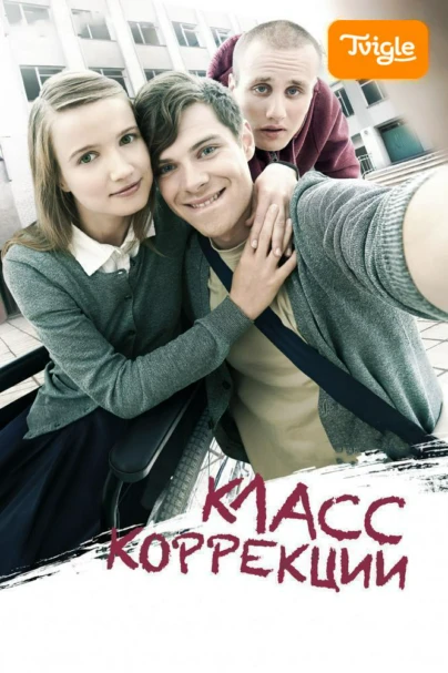 Класс коррекции