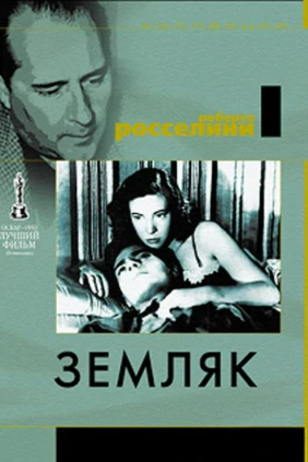 Земляк