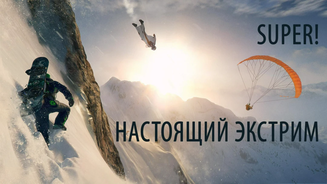 Передача Super! Настоящий экстрим