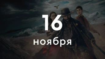 Серия 6