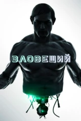 Неприятный