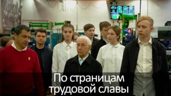 По страницам трудовой славы