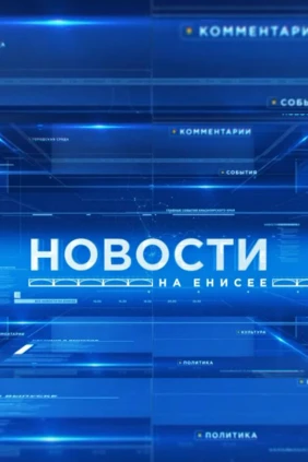 Новости