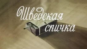 Трейлер 1