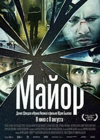 Майор