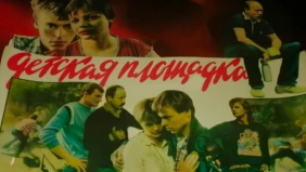 Трейлер 1