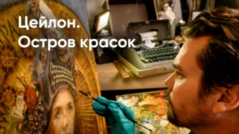 Палитра приключений