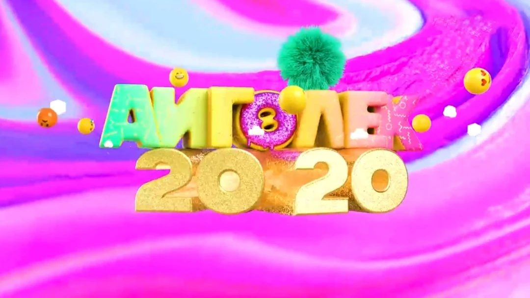 Передача Айгөлек
