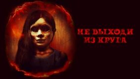 Трейлер 1