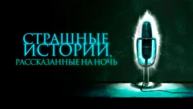 Трейлер 1