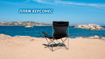 Пляж Херсонес