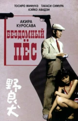 Бездомный пес