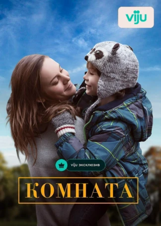 Комната