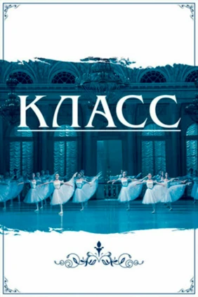 Класс