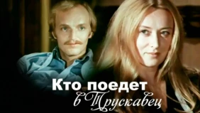 Трейлер 1