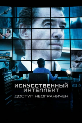 Искусственный интеллект. Доступ неограничен