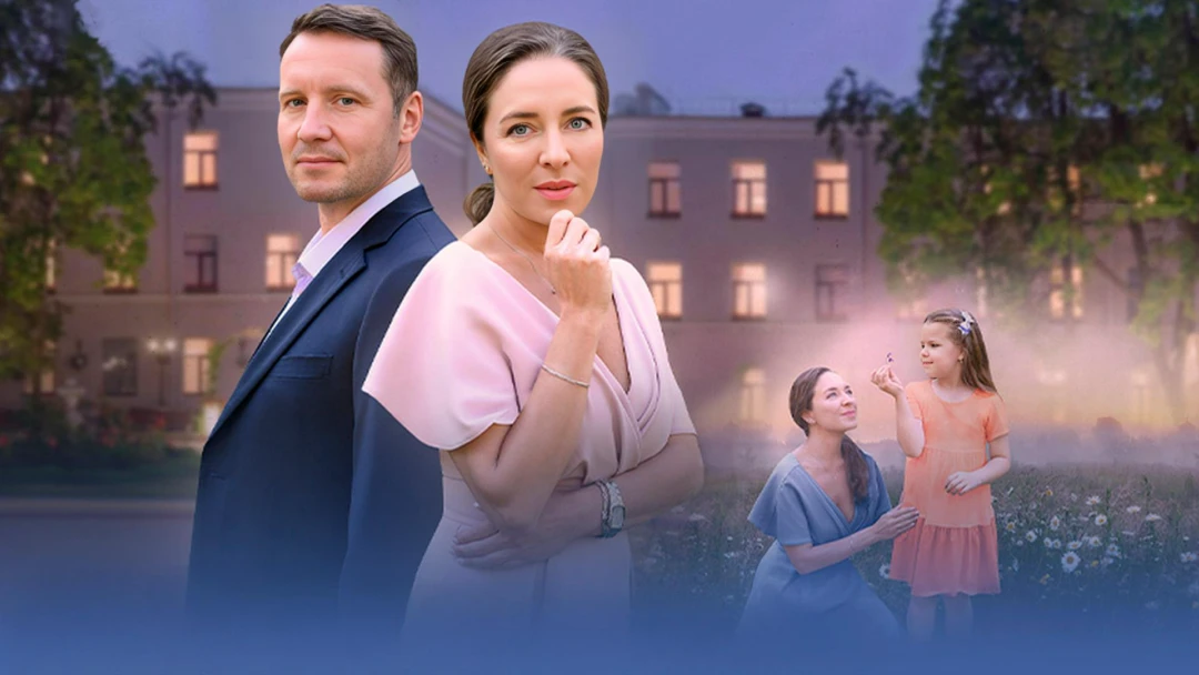 Сериал Втoрая сторона пpавды