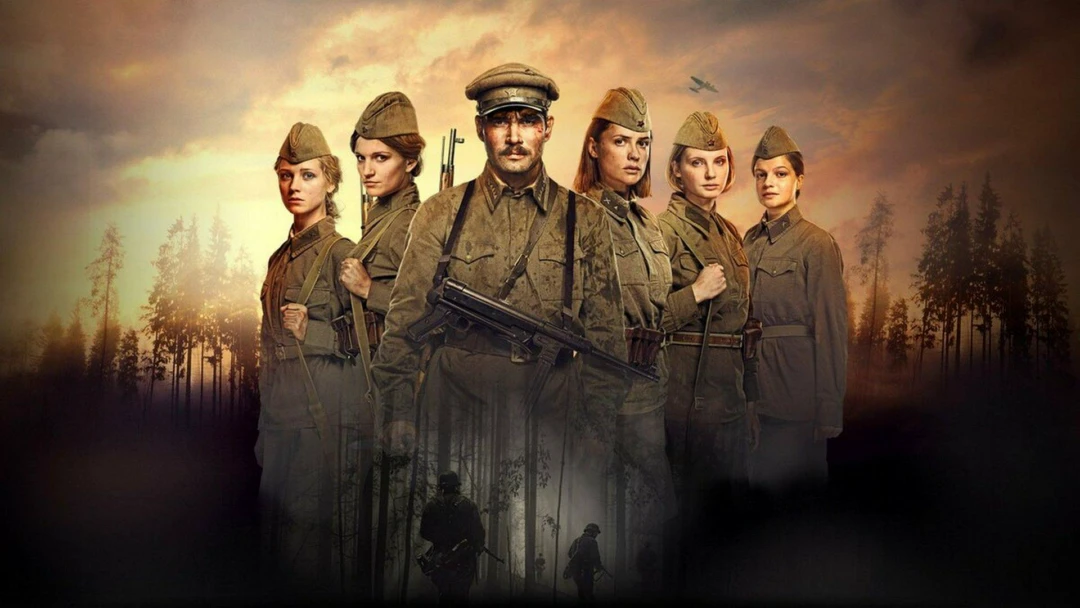 Сериал А зори здесь тихие