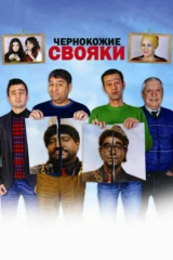 Qora tanli bojalar
