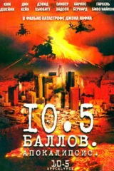 10,5 баллов: Апокалипсис