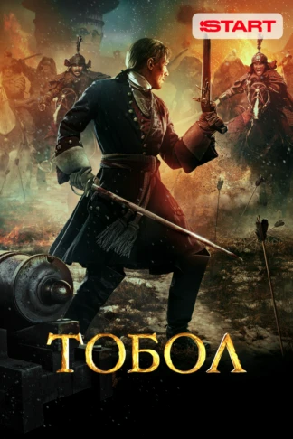 Тобол