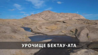 Урочище Бектау-Ата