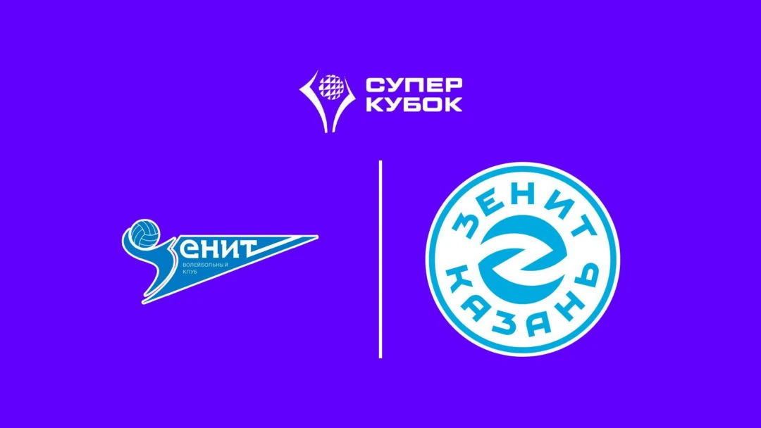 Передача Суперкубок 2025. Мужчины. 2-й полуфинал. Зенит (Санкт-Петербург) – Зенит-Казань (Казань)