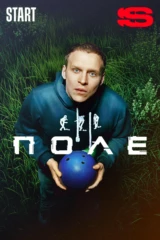 Поле