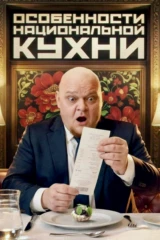 Особенности национальной кухни