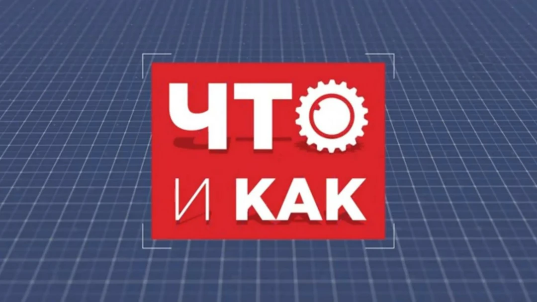 Передача Что и как