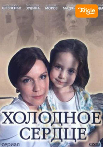 Холодное сердце Серия 1