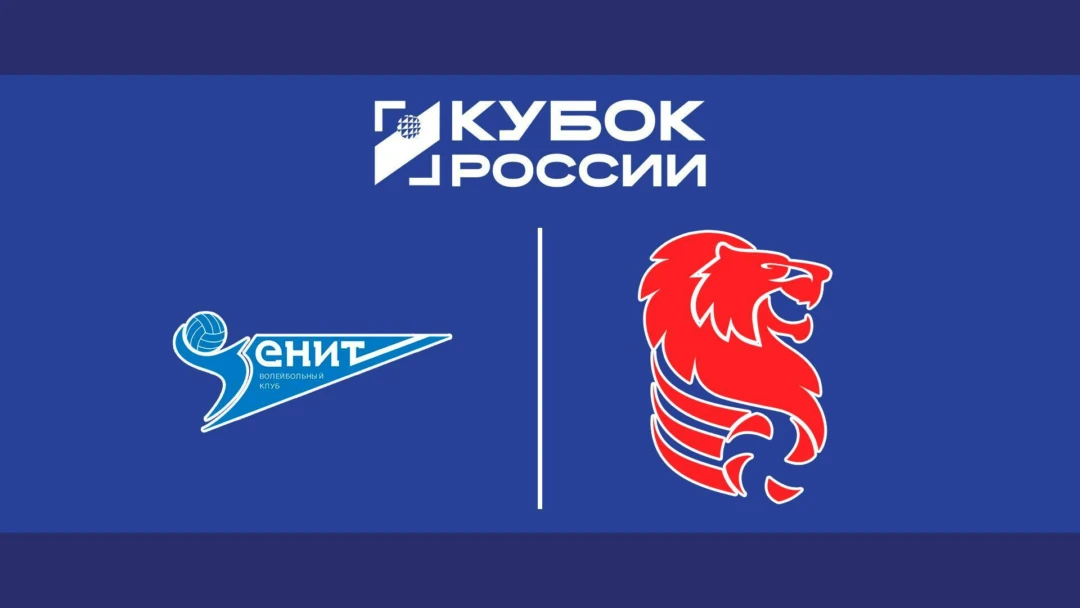 Передача Волейбол. Кубок России. Мужчины. Финал шести. «Зенит» (Санкт-Петербург) - «Белогорье» (Белгород). Трансляция из Москвы
