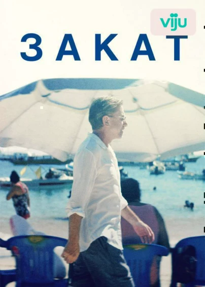 Закат