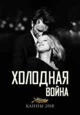 Холодная война