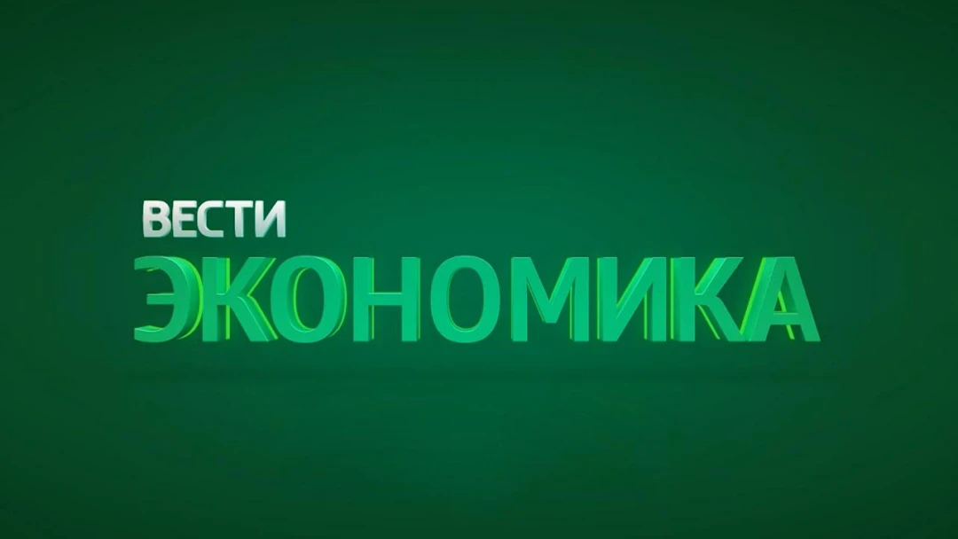 Передача Экономика