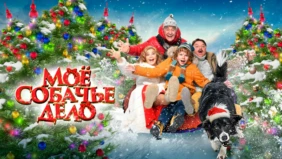 Трейлер 1