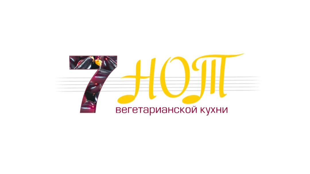 Передача 7 нот вегетарианской кухни