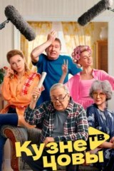 Кузнецовы ТВ