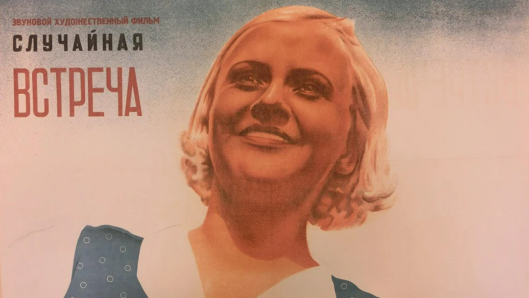 Фильм Случайная встреча