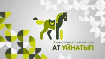 Ат уйнатып
