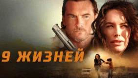 Трейлер 1